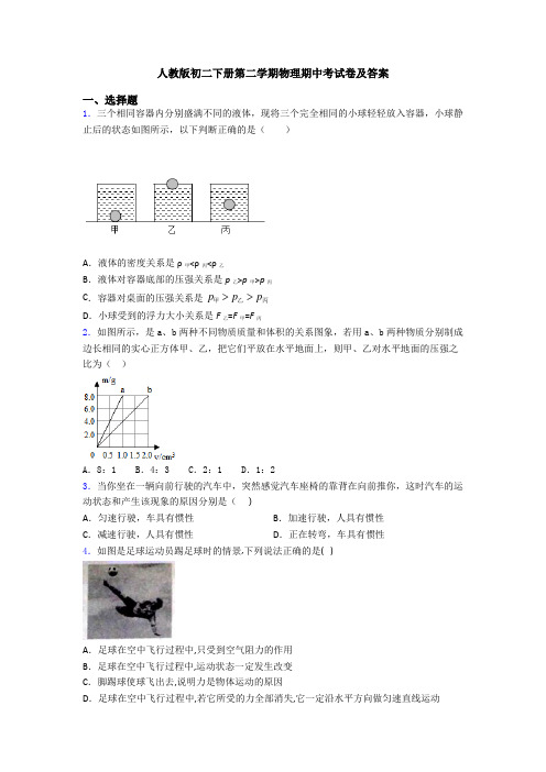 人教版初二下册第二学期物理期中考试卷及答案