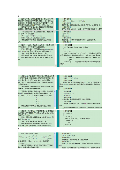 全国计算机二级(C语言)等级考试题库(完整版)