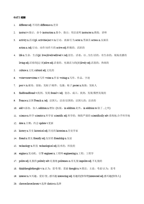 Unit1SchoolLife词转梳理2024-2025学年英语六年级上册