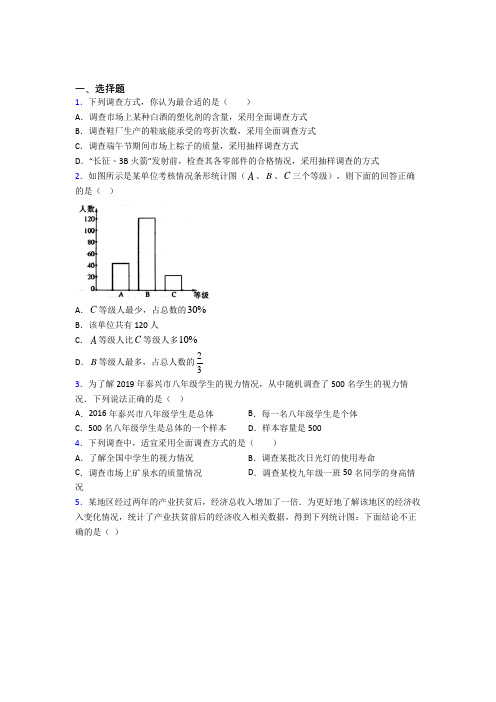 (必考题)初中七年级数学下册第十单元《数据的收集整理与描述》习题(答案解析)