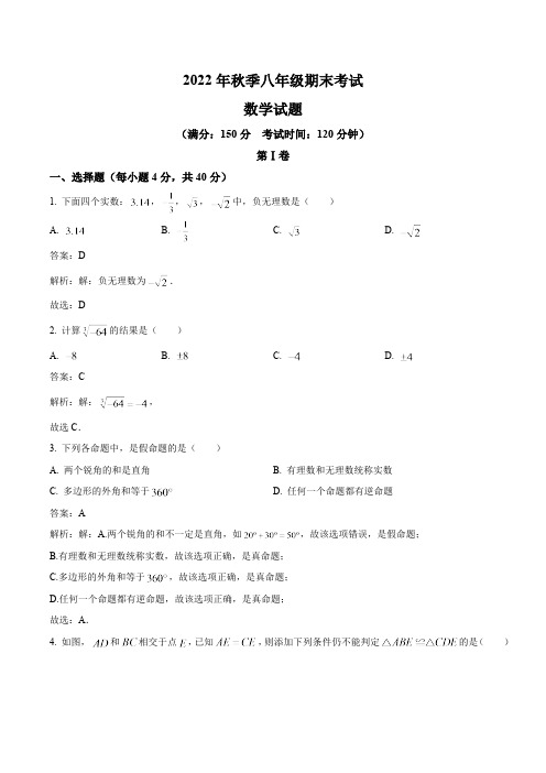 福建省泉州市晋江市2022-2023学年八年级上学期期末考试数学试卷(含解析)