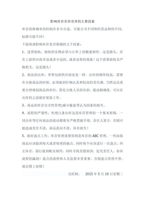 影响库存主要因素