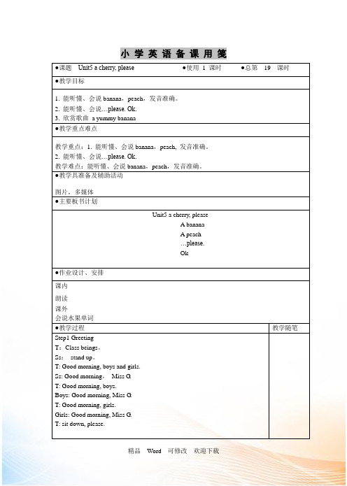 最新2022-2021译林英语一年级上册Unit5教学设计