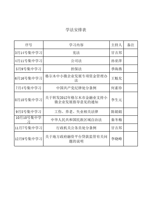 学法安排表