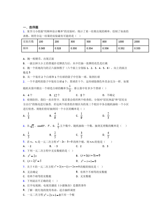 2021-2022年九年级数学上期中第一次模拟试题带答案(2)