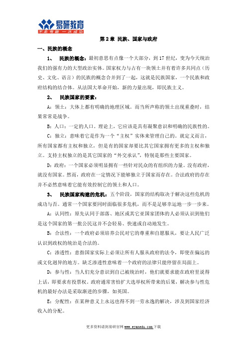 北京外国语大学国际关系考研迈克尔罗斯金《政治科学》内部辅导讲义