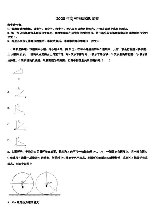 湖南省2022-2023学年高三下学期第六次检测物理试卷含解析