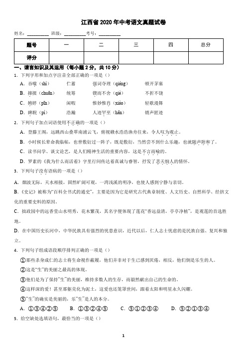 江西省2020年中考语文真题试卷(含答案)