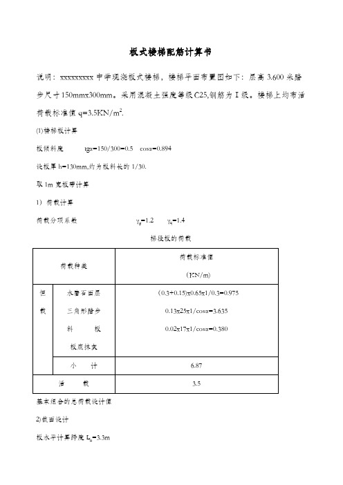 板式楼梯配筋计算书