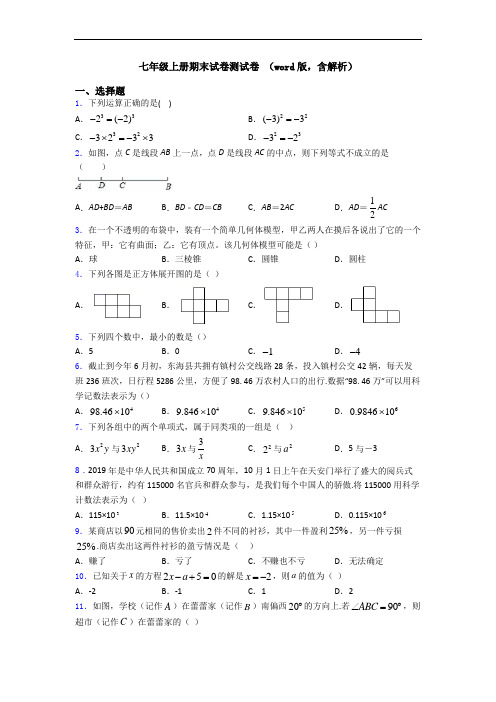 七年级上册期末试卷测试卷 (word版,含解析)