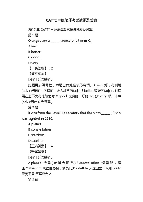 CATTI三级笔译考试试题及答案