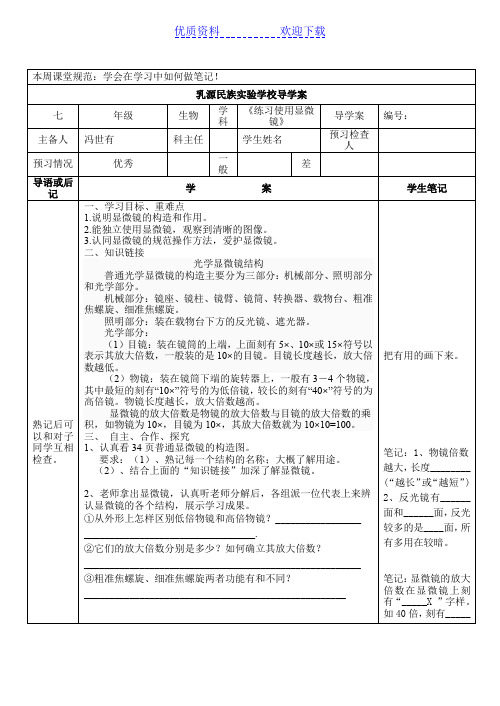 北师大版生物七年级(上)第三章 导学案 练习使用显微镜