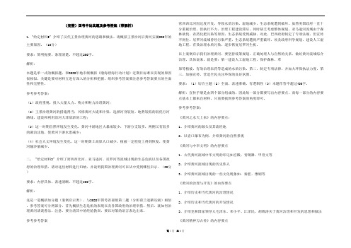 (完整)国考申论真题及参考答案(带解析)