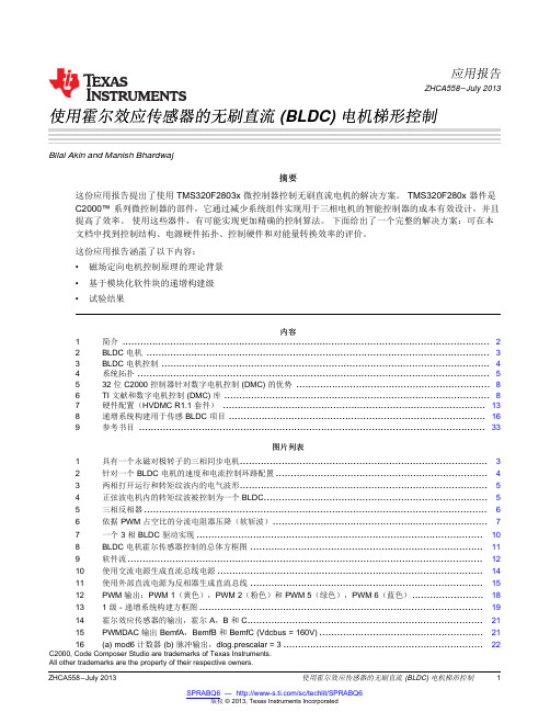 使用霍尔效应传感器的无刷直流 (BLDC) 电机梯形控制