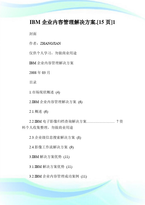 IBM企业内容管理解决方案.doc