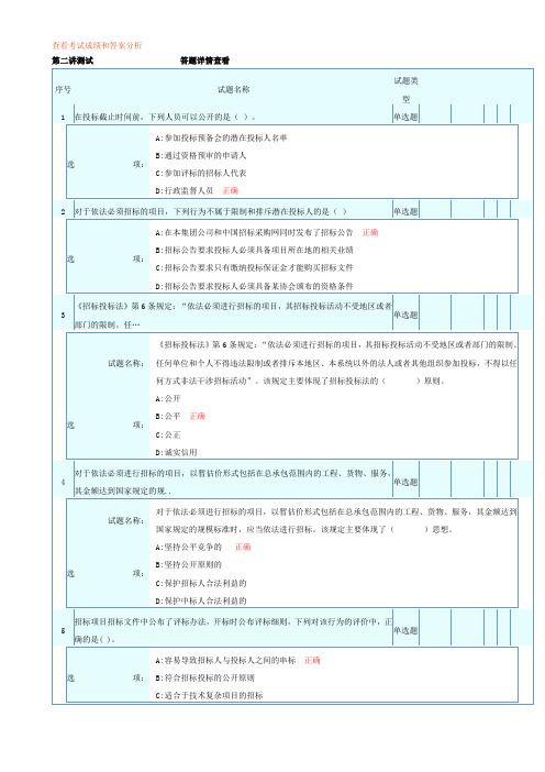 招标师第二讲测试题与答案解析
