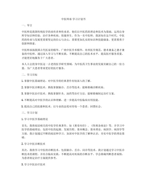 中医师承 学习计划书