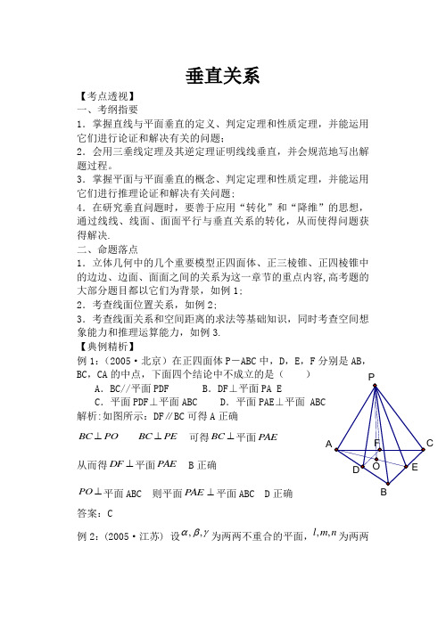 高中数学北师版必修2 垂直关系