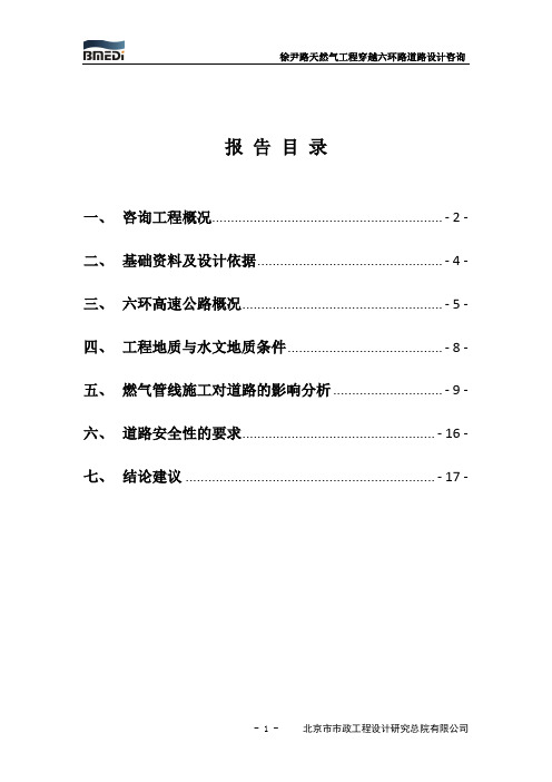 徐尹路天然气工程穿越六环路道路设计咨询(z)