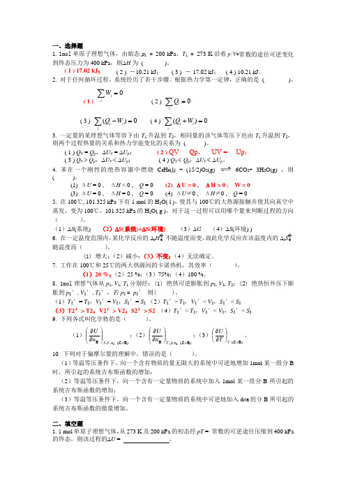 齐齐哈尔大学物理化学考试参考自测题11