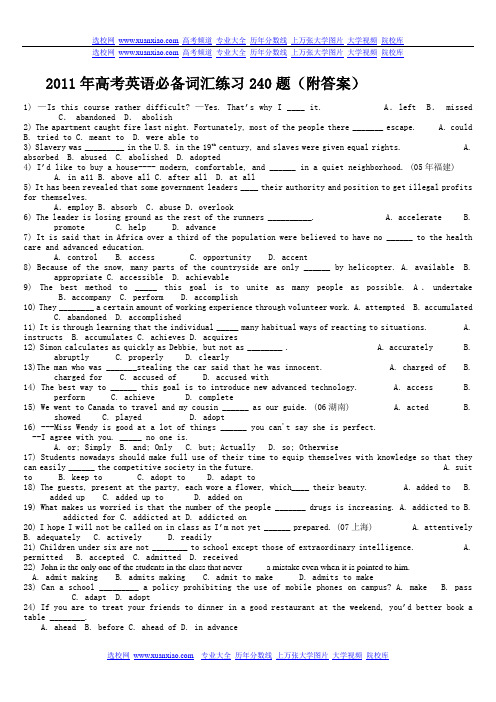 2011年高考英语必备词汇练习240题(附答案)