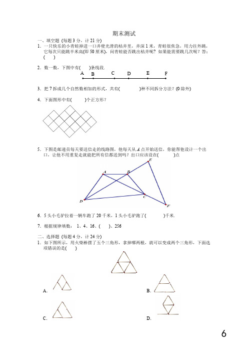 二年级下册数学试题-奥数专题讲练:期末测试题 (PDF版 无答案)人教版