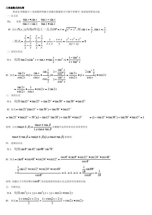 高三数学积化和差与和差化积公式的应用习题精选精讲