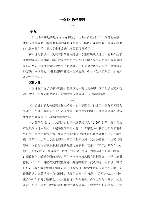 人教部编版一年级语文下册16 一分钟 教学反思