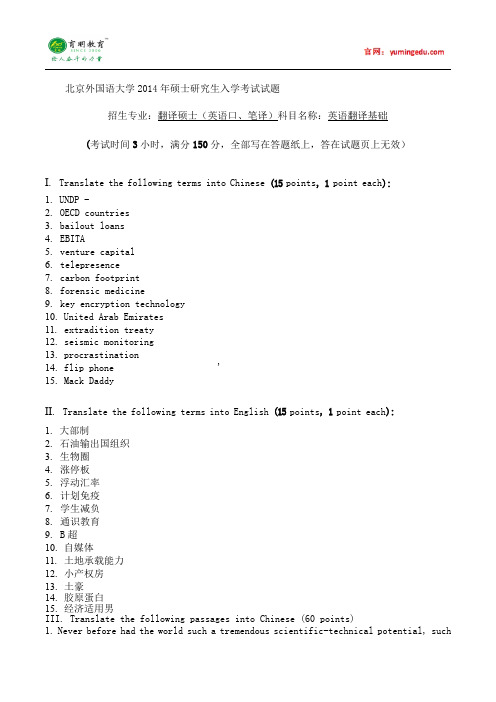 2016年北京外国语大学翻译硕士考研,英语翻译基础历年考研真题、考研参考书、考研经验