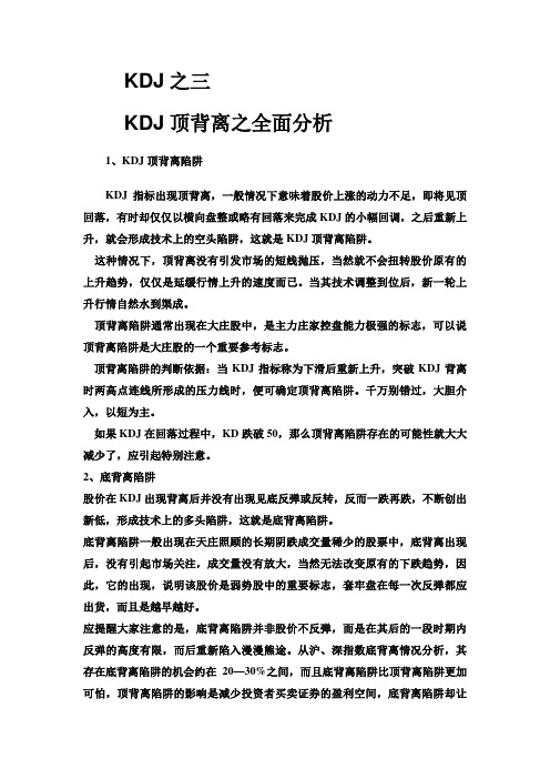 KDJ之三背离之全面分析