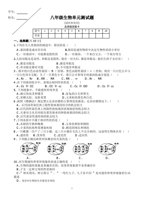 八年级生物单元测试题(遗传和变异)