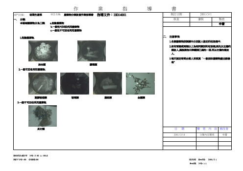 (废弃物分类)作业指导书