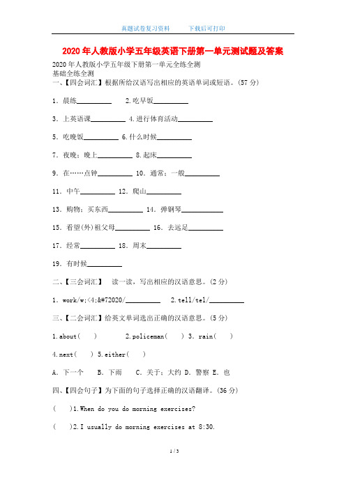 2020年人教版小学五年级英语下册第一单元测试题及答案(word版)