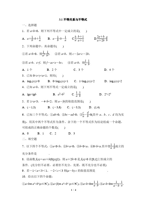 人教课标版高中数学必修5专项练习：不等关系与不等式