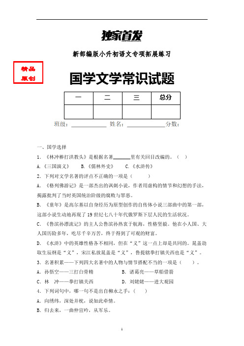 【国学知识】最新小学语文国学知识试题含答案 (2)