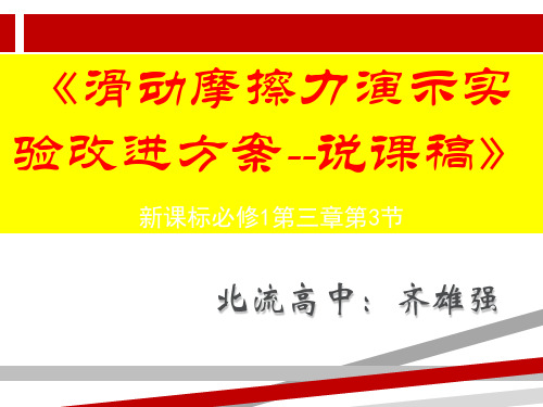 高中物理摩擦力说课.ppt