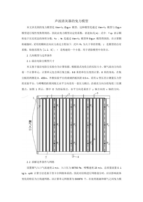 声波清灰器的曳力模型