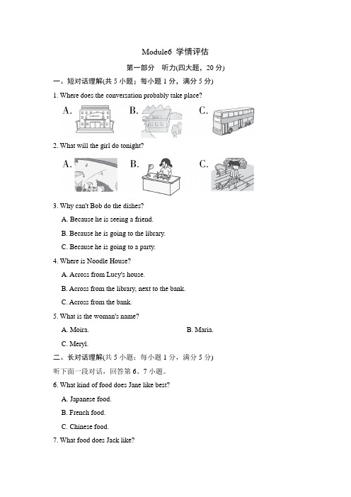 外研版英语九年级下册Module 6 学情评估(含答案及听力材料, 无音频)