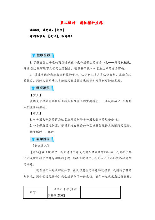 人教版历史七年级上册3用机械种庄稼教案与反思金品