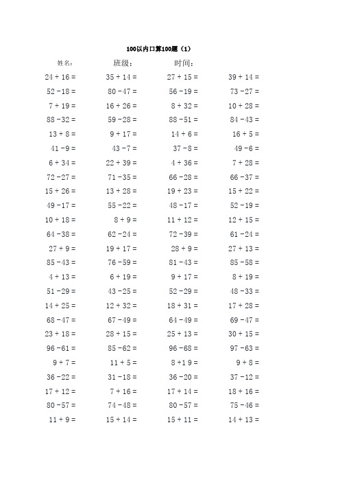 100以内口算题500道(不重复)