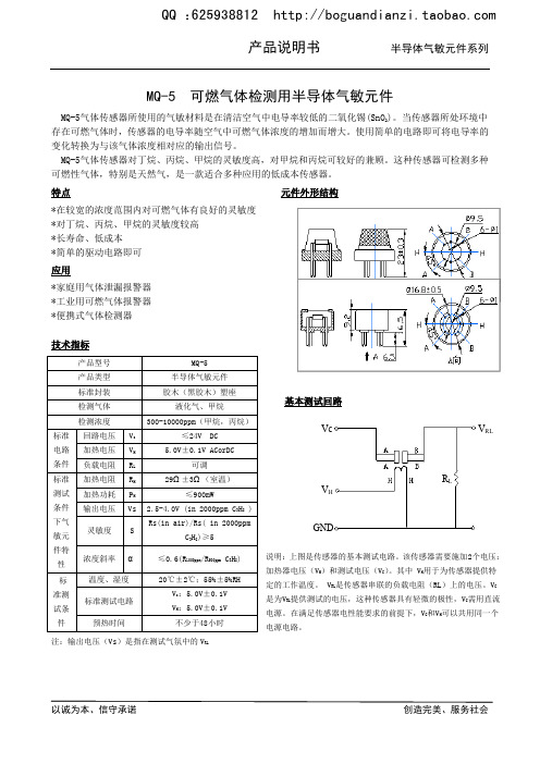 MQ-5MQ5煤气传感器检测液化气、煤气、甲烷等可燃气体