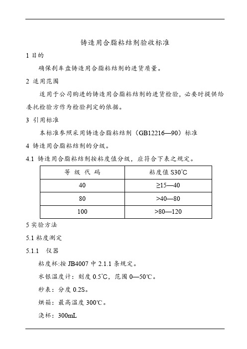 铸造用合脂粘结剂验收标准