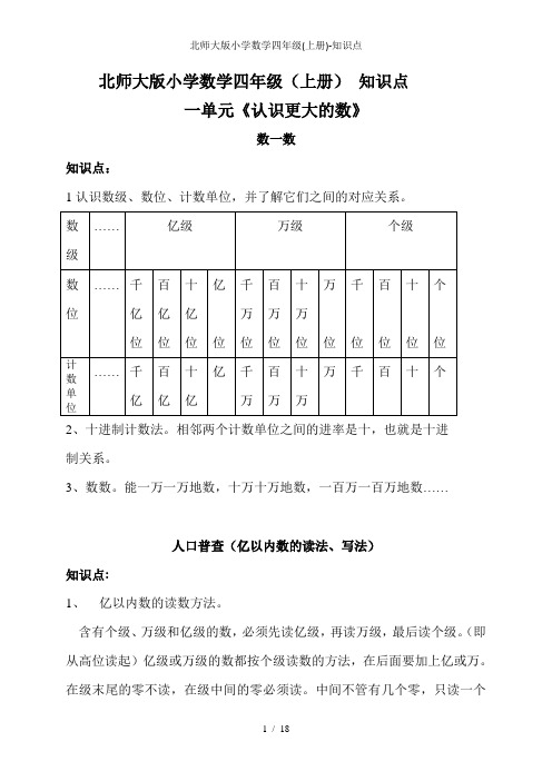 北师大版小学数学四年级(上册)-知识点