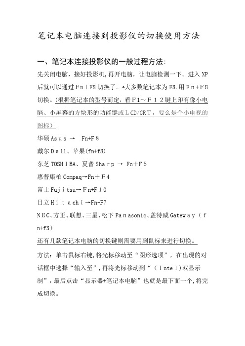 「笔记本电脑连接投影仪切换方法」