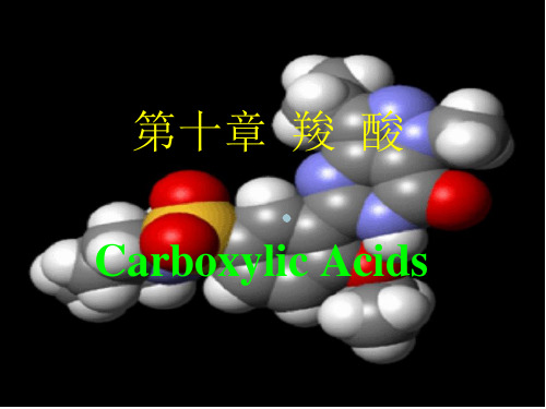 有机化学第十章羧酸