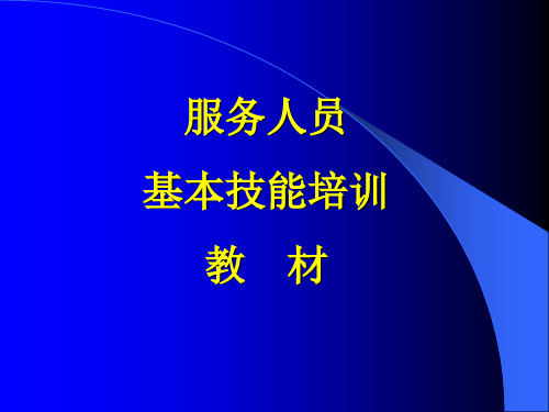 中央空调服务人员基本技能培训教材