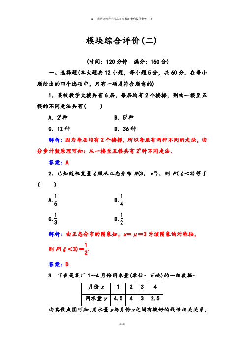 人教A版高中数学选修一模块综合评价(二).docx