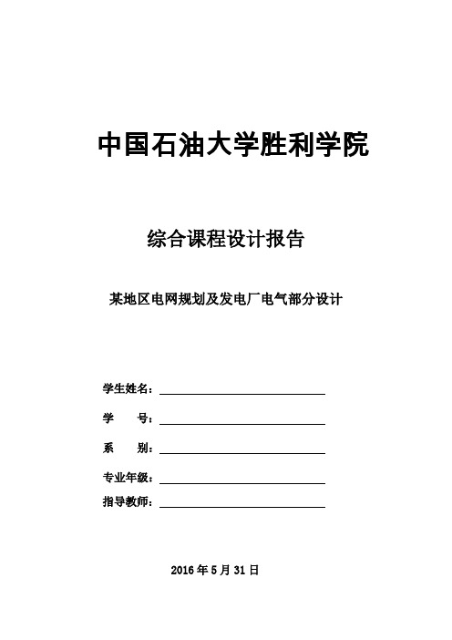 变电所及发电厂电气部分设计题目