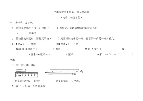 人教版二年级数学上册第一单元测试题