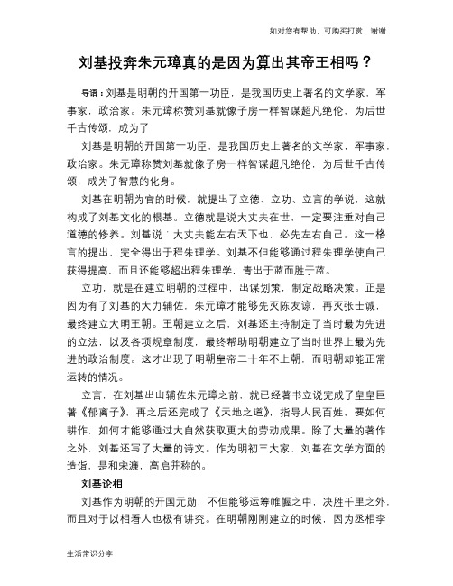 历史趣谈：刘基投奔朱元璋真的是因为算出其帝王相吗？